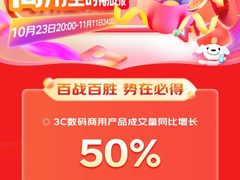 商用产品成交量同比增长50%  京东3C数码企业及商采11.11再创新高