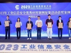 深信服携手中国烟草总公司内蒙古自治区公司获“2023年工业信息安全优秀应用案例”