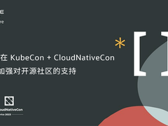 Oracle 在 KubeCon + CloudNativeCon 上宣布加强对开源社区的支持
