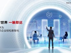 中联云创携手华为，走好通往数智世界的最后一百米