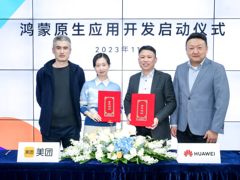 重磅！华为与美团达成合作，正式启动鸿蒙原生应用开发