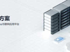 华为云双11营销季Web及移动App上云体验，助力软件行业创新发展