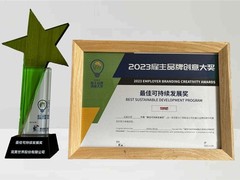 完美世界获2023雇主品牌创意大赛“最佳可持续发展奖”