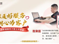 【联通好服务 用心为客户】陕西西安联通政企客户经理王海军——以行动守初心，以责任显担当