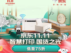国货打印机价格“真香”京东11.11华为X1激光打印机限时直降300元