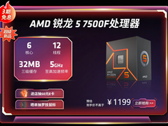 11.11入门玩家之选！AMD 锐龙5 7500F处理器京东热销