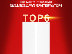 为年轻而生，容声双净Pro·平嵌518冰箱“双11”受热捧