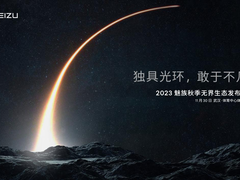 魅族秋季无界生态发布会定档 11 月 30 日
