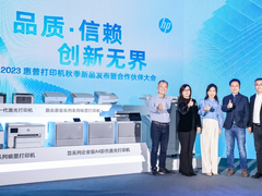 满足智慧办公多维需求 惠普发布全新慧系列企业级A4彩色激光打印机/一体机