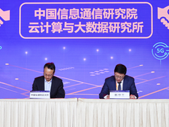 新华三和信通院云大所签订战略合作协议，共推金融科技产业高质量发展