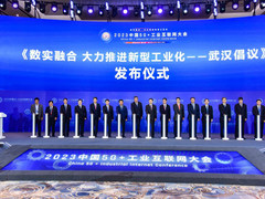 中国移动参加2023中国5G+工业互联网大会