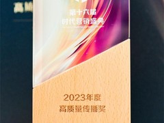持续强化技术品牌 光峰科技荣获“2023年度高质量传播奖”