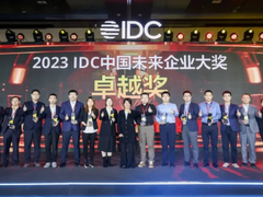 逐鹿未来世界 竞放数字力量 – 2023 IDC中国未来企业大奖卓越奖在京荣耀揭晓！