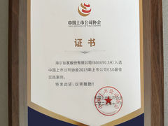 行业唯一！海尔智家入选“2023年上市公司ESG最佳实践案例”