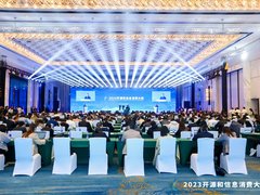中国云体系联盟亮相2023开源和信息消费大赛总决赛暨产业峰会