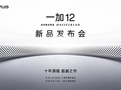 一加 12官宣12月5日发布 ，全面超越骁龙8gen3 Pro机型