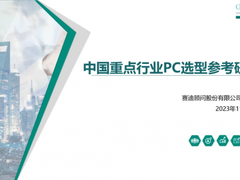 PC选型权威报告发布 可控综合排名领先！