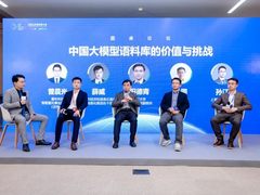 政产学研大咖共话中国大模型语料库的价值与挑战
