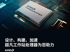 AMD 锐龙Threadripper 7000系列处理器现已上架AMD京东自营旗舰店