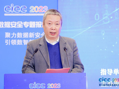中国通信学会数据安全委员会 “数据安全专题报告会”在上海成功举办