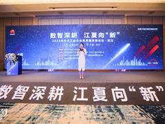 华为云工业企业高质量发展论坛圆满落幕，加速武汉工业企业产业化、数字化