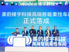 美的高端智能柔性压缩机生产车间落成 赋能鲲禹水机制造提质增效