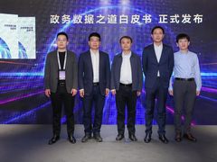华为云联合安徽省大数据中心发布《政务数据之道白皮书》