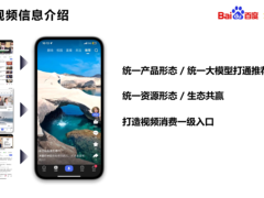 百度视频推荐跨域多目标预估与融合的实践和思考