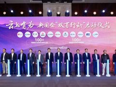 央国企“双百行动”启动，华为云携手业界加速科技创新