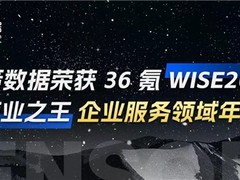 神策数据荣获36氪「WISE2023未来商业之王企业服务领域年度企业」