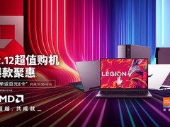 稳定压倒一切！AMD双12商用本倾情推荐