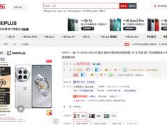 4299元起！来京东参与一加12预售 享以旧换新至高补贴1000元