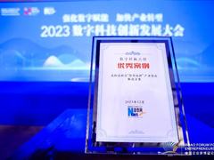新华三产业智治解决方案登上博鳌舞台，携手咸阳高新区入选2023“数字样板”工程优秀案例