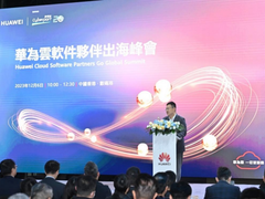 华为云正式发布软件生态伙伴出海加速计划 助企业拓海外市场机遇