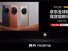 发布会第二天收到真我GT5 Pro新机 京东全球独家新品尝鲜购2分钟售罄