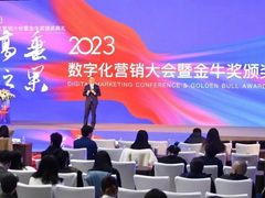 红利之潮已去，奋进之心不止：2023数字化营销大会暨金牛奖颁奖典礼成功举办！