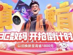 iPhone 15等爆款数码新品低至5折 京东3C数码12.12年末捡漏档案来了