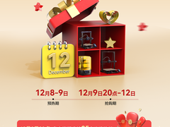 纵维立方双12年终好价节福利——25个半价购机、51个返现名额！