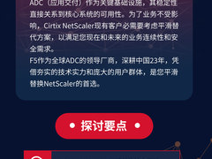 直播预告｜企业用户如何应对，Citrix退出中国带来的危机与挑战？