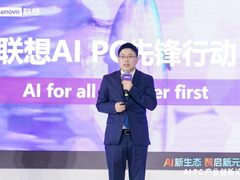 “联想AI PC先锋行动”重磅发布 加速推进AI PC尽快落地