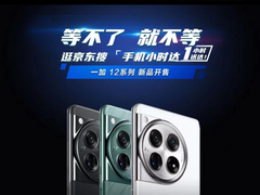 12月11日一加 12正式开售 京东手机小时达下单 1小时送达不用等
