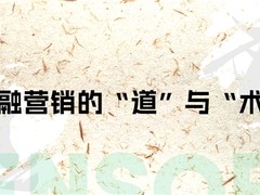 神策 2023 数据驱动大会：金融营销的“道”与“术”