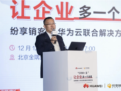 「让企业多一个选择」纷享销客&华为云发布“CRM+云”联合解决方案！