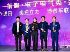 中兴出席汽车供应链峰会 并获颁2023年前瞻类产品金奖