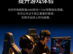 官旗再次到货 AMD 锐龙7 7700处理器惊爆1699元