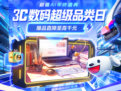 海量爆品价格直降真便宜 京东3C数码超级品类日爆品直降至高千元