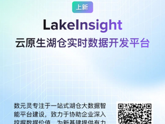 青云QingCloud助力Data+AI一体化，KubeSphereMarketplace上新LakeInsight