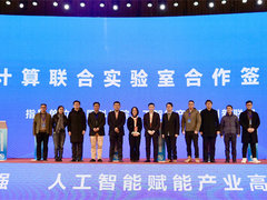 曙光智能计算联合实验室百校招募计划启动！首批9家高校成功签约