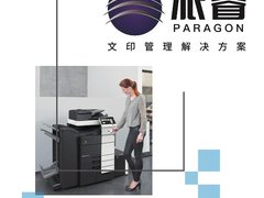 柯尼卡美能达派睿文印管理解决方案：智能化、高效化的文印管理