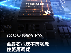 同级最强游戏视效，“双芯战神”iQOO Neo9系列定档12.27